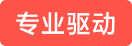 该软件通过金山毒霸安全检测，无病毒木马